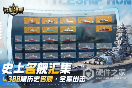 战舰猎手小米版