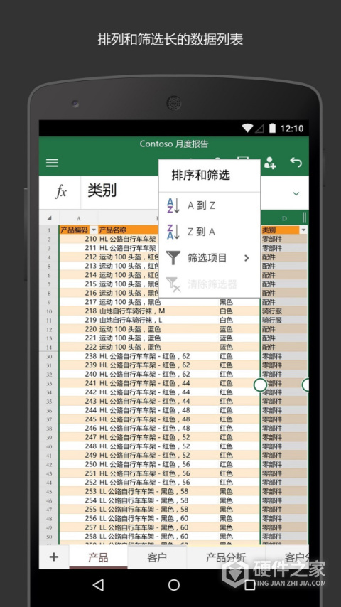 Microsoft Excel安卓版