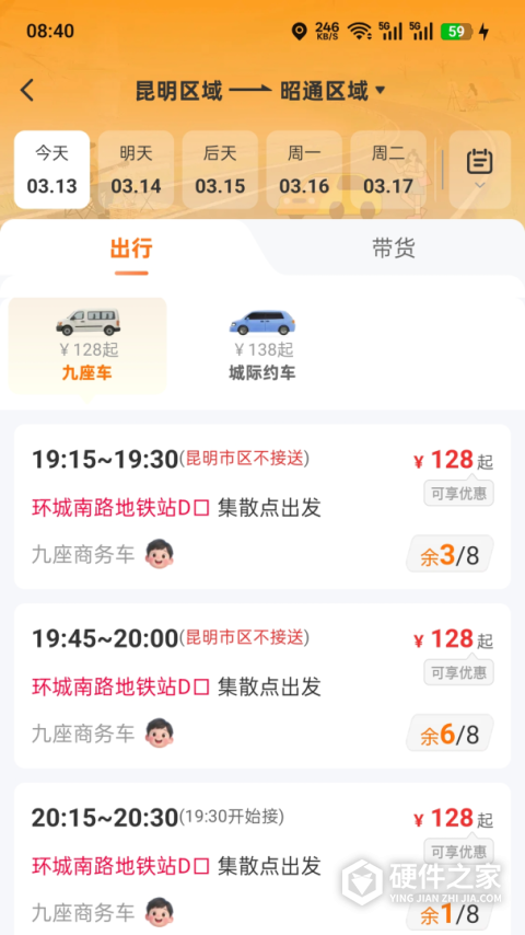 滇约出行app最新手机版