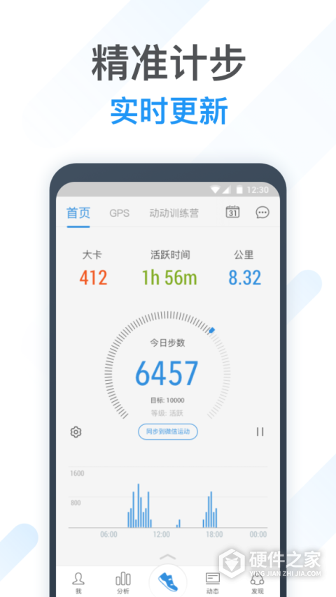 动动计步器