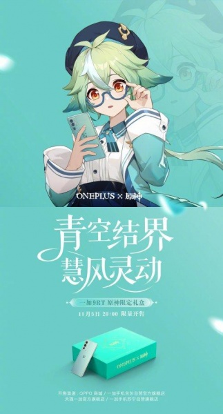 一加9rt原神限定礼盒限量多少