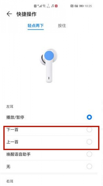 华为freebuds4i怎么切歌