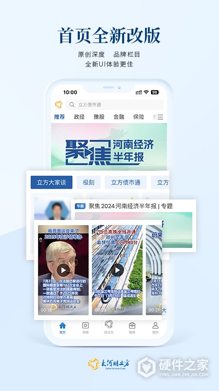 大河财立方app