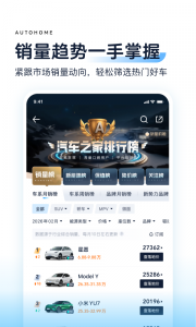 汽车之家