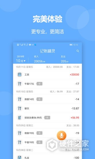记账精灵官方版