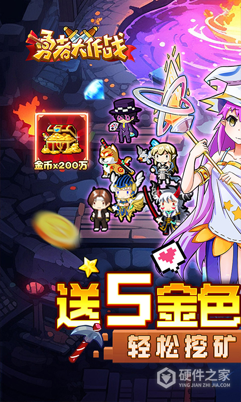 勇者大作战oppo版