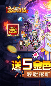 勇者大作战oppo版