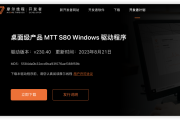 摩尔线程显卡Windows驱动v230.40更新了什么