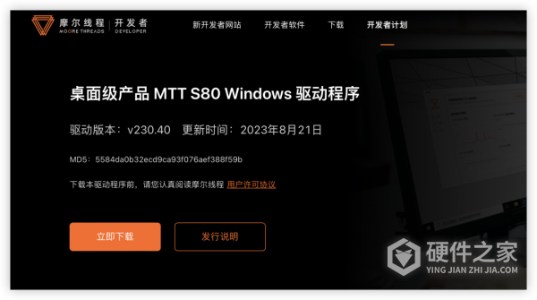 摩尔线程显卡Windows驱动v230.40更新了什么