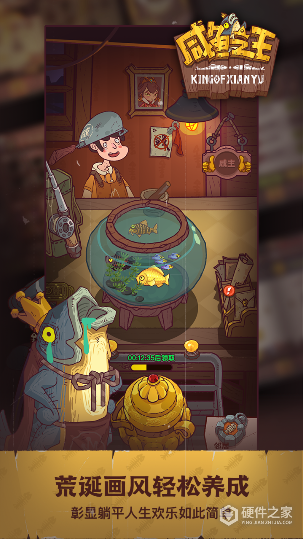 咸鱼之王腾讯版