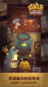 咸鱼之王腾讯版