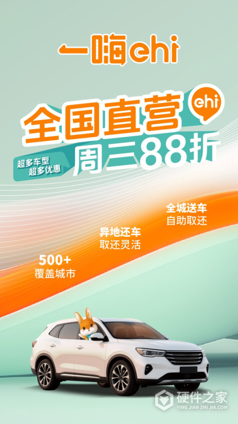 一嗨租车