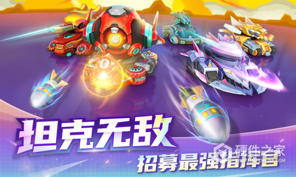 坦克无敌4399版