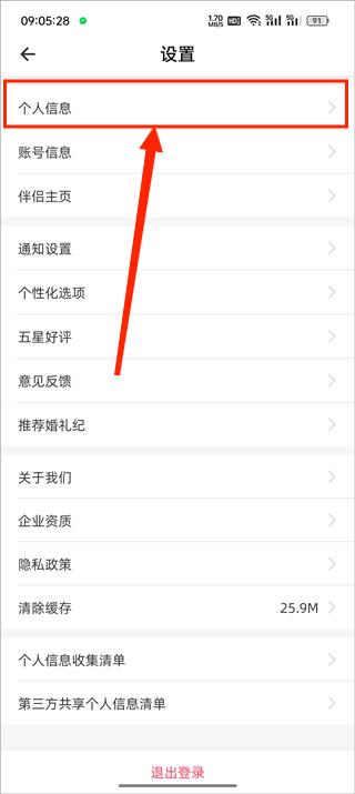 婚礼纪app