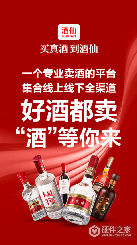 酒仙网最新版本