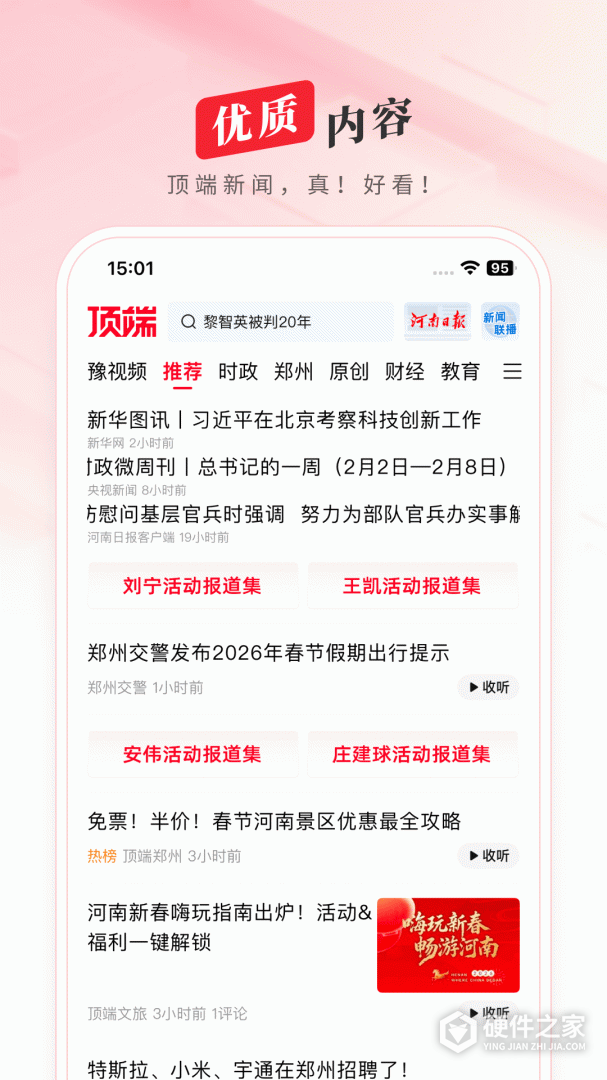 顶端新闻