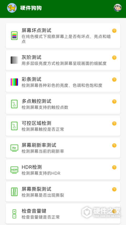 硬件狗狗App