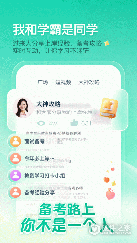 一起考教师app