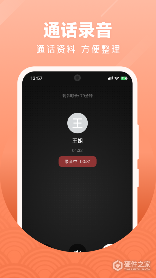 微微网络电话