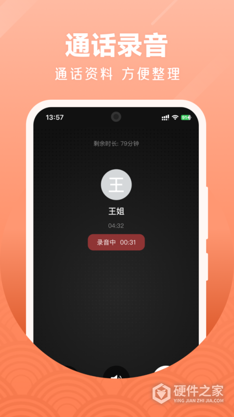 微微网络电话app