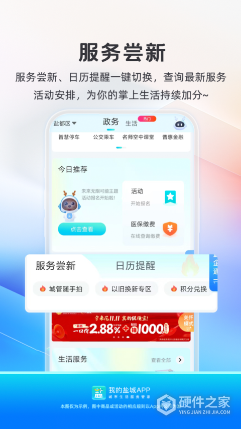 我的盐城官方版