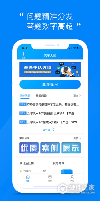 汽车大师技师版app最新版