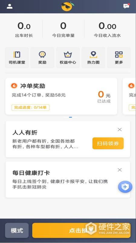 桔子出行司机端软件