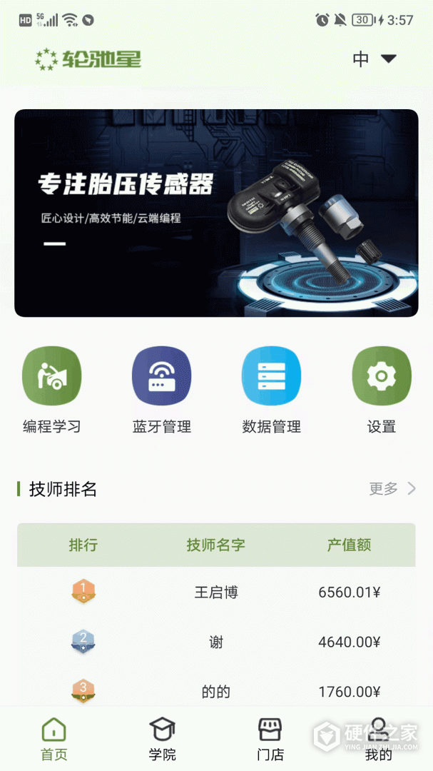 轮驰星
