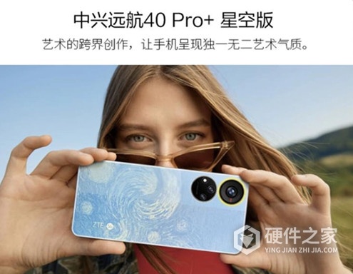中兴远航40 Pro+星空版参数配置