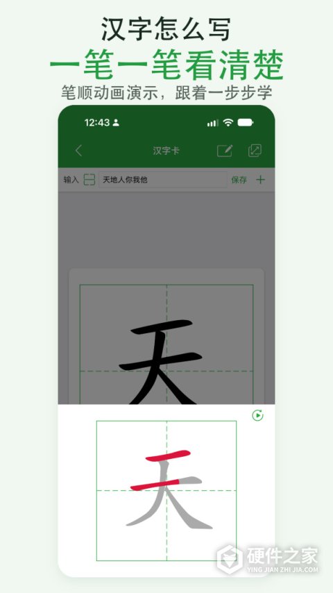 汉字卡app