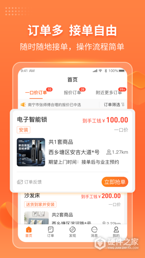 工奇兵App