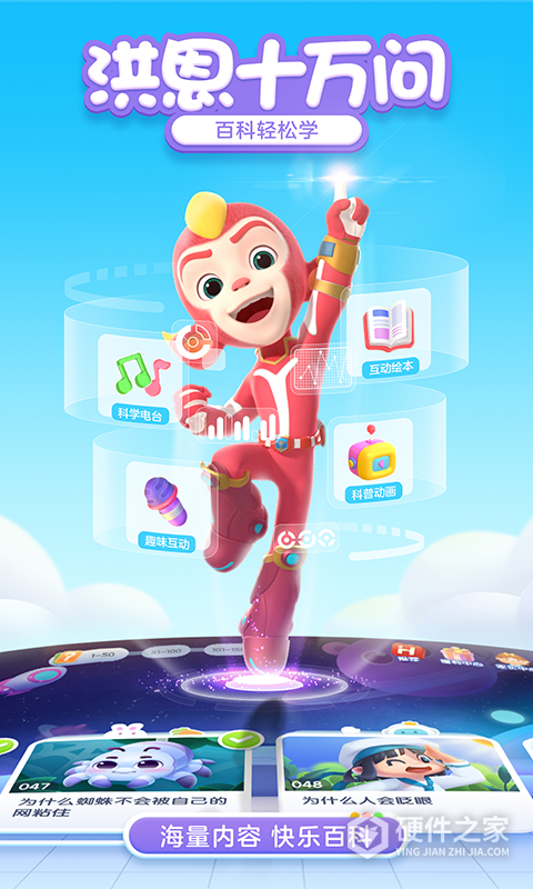 洪恩十万问app