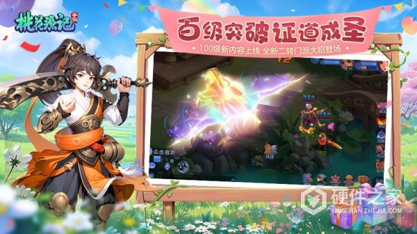 桃花源记vivo版