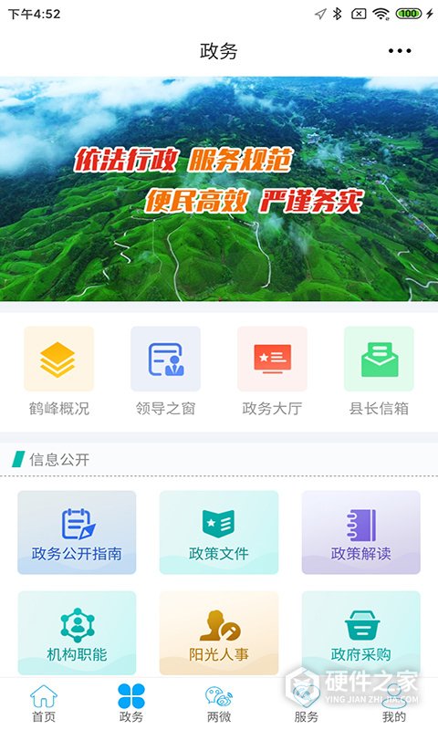云上鹤峰app