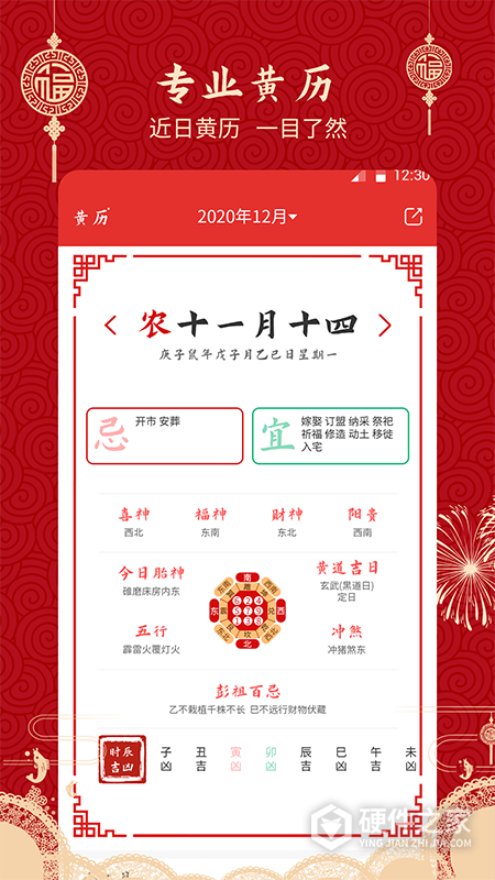 经典万年历老黄历