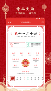 经典万年历老黄历