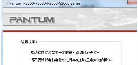 奔图 Pantum P2228 for win7/8/10 32bit