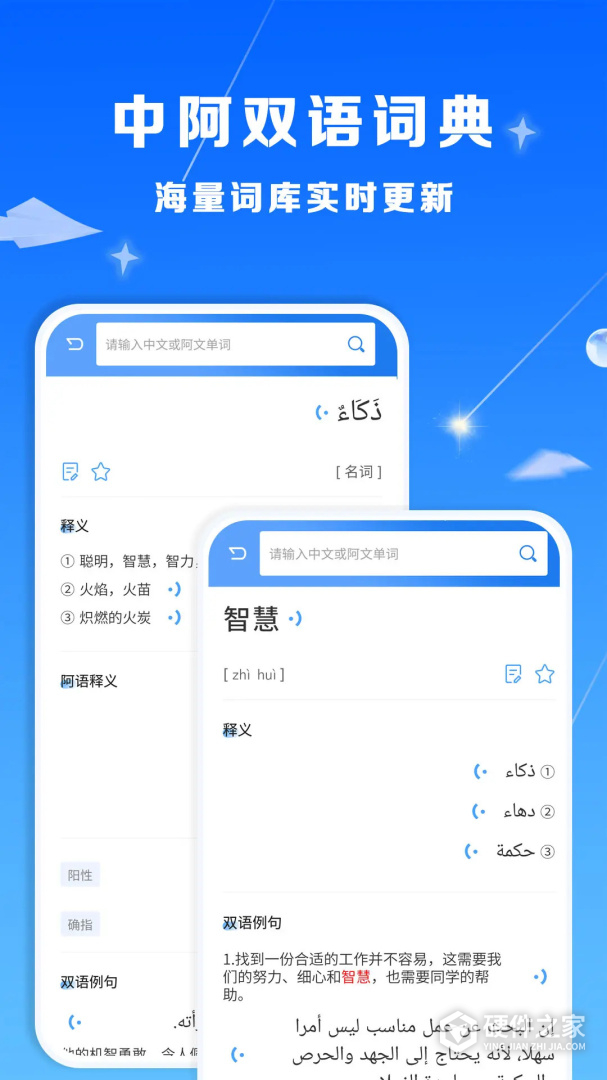 智慧宫翻译