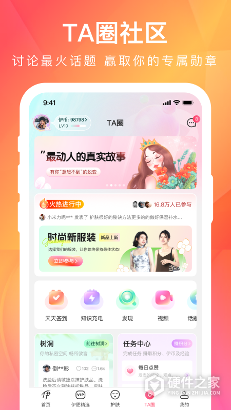 伊的家