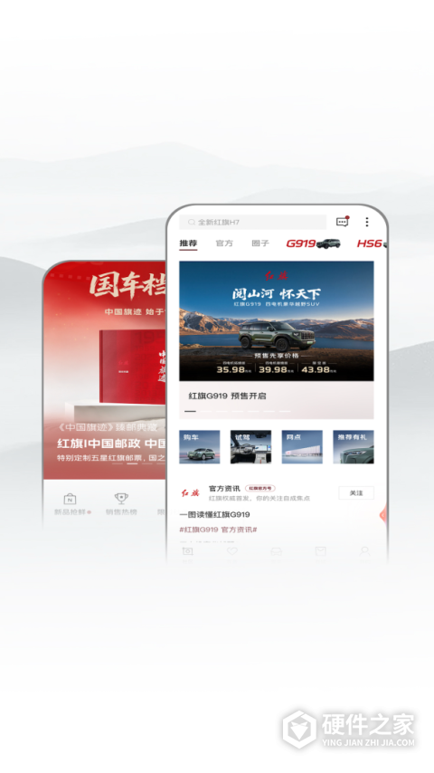 红旗智联app