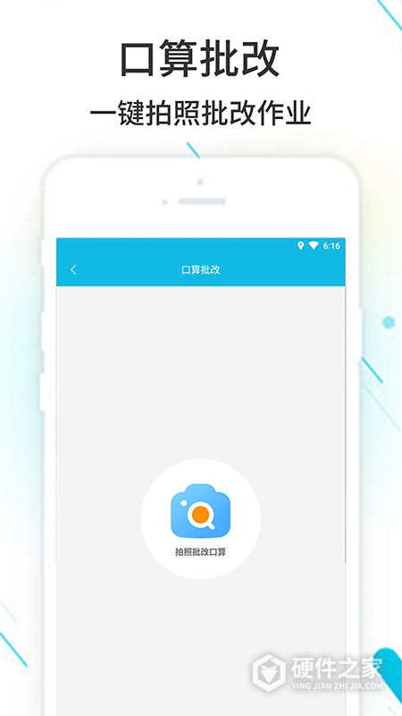 作业精灵纯净版