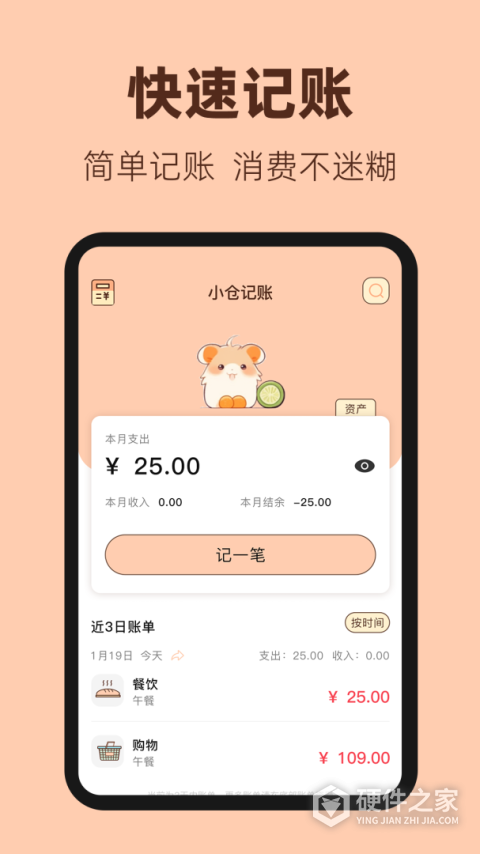鼠鼠记账