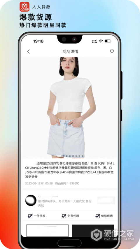 人人货源app