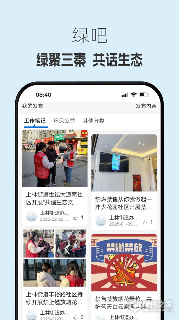 生态陕西