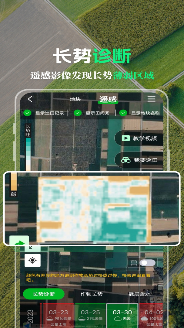 MAP智农App