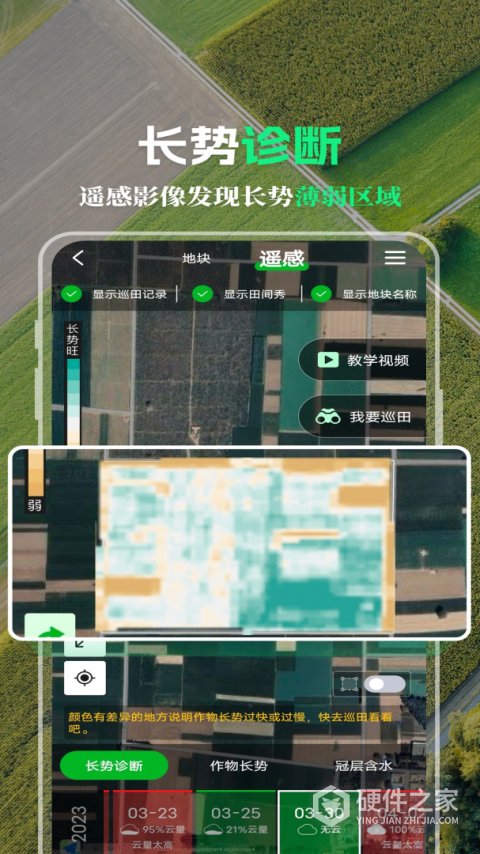MAP智农App