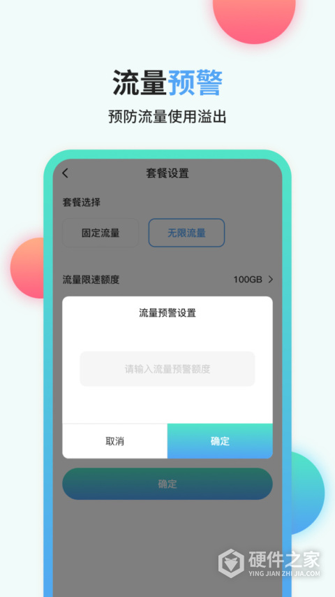 流量管家