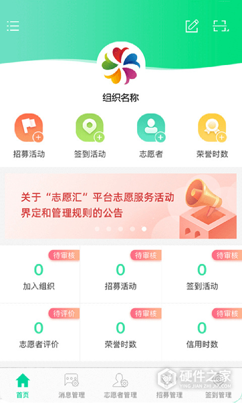 志愿汇组织版app