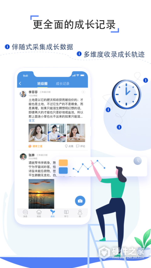 人人通空间App
