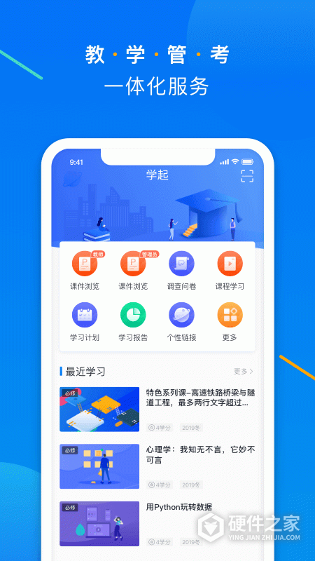 学起Plus app
